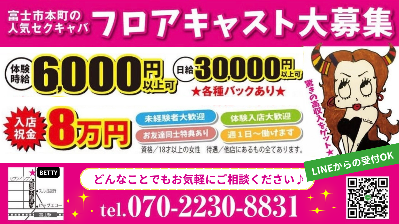 キャスト募集